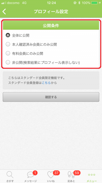 youbride 非公開 バレない
