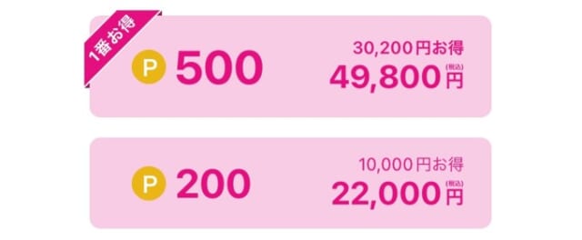 ゼクシィ縁結び　ポイント画像