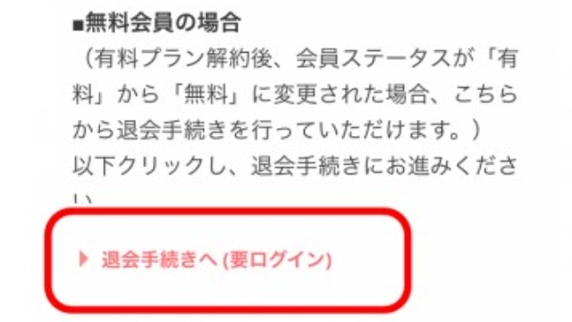 3.「退会手続きへ」