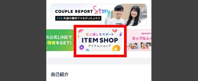 「アイテムショップ」に移動する