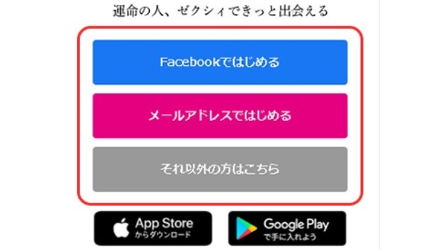 ゼクシィ縁結びの身バレ防止機能