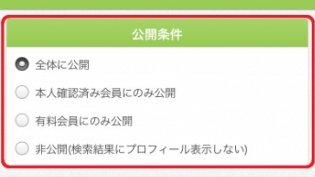 ユーブライドのバレない機能:「プロフィール設定」