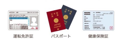 ゼクシィ縁結び　年齢確認　運転免許証　パスポート　健康保険証