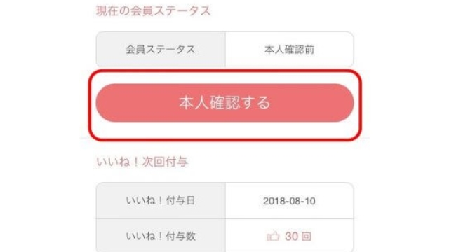 「本人確認をする」ボタンをタップ