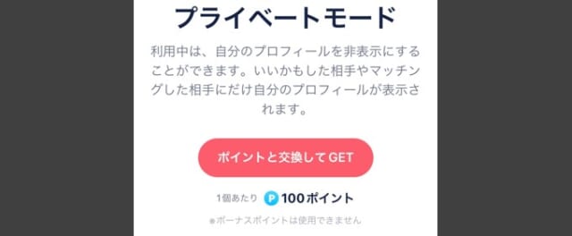 「プライベートモード」選択する