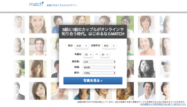 マッチングサービス