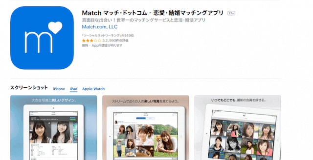 Match(マッチドットコム)は知り合いにバレる？友達にバレない使い方6選