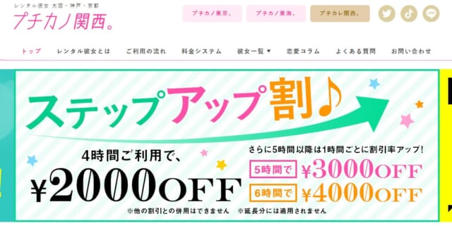 プチカノ関西。バナー