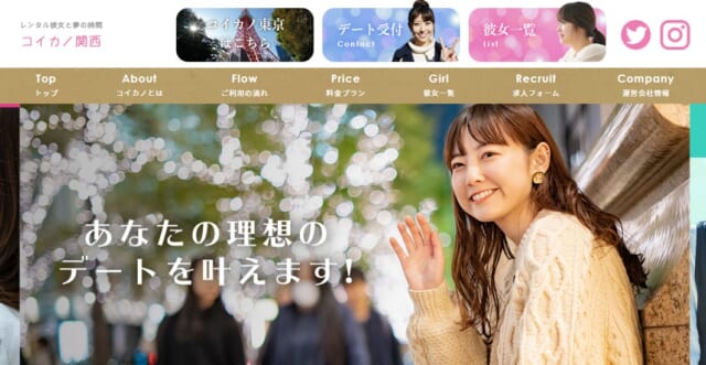 コイカノ関西バナー