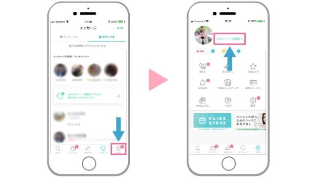 「その他」→「プロフィール確認」をタップ