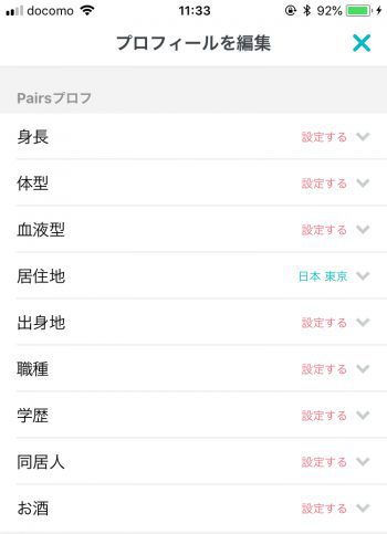 マッチングアプリ　攻略　プロフィール
