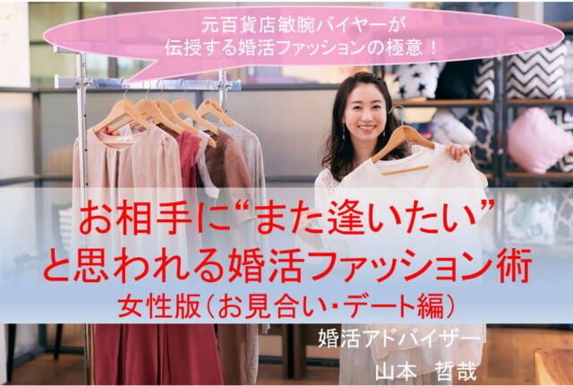 ファッション術女性