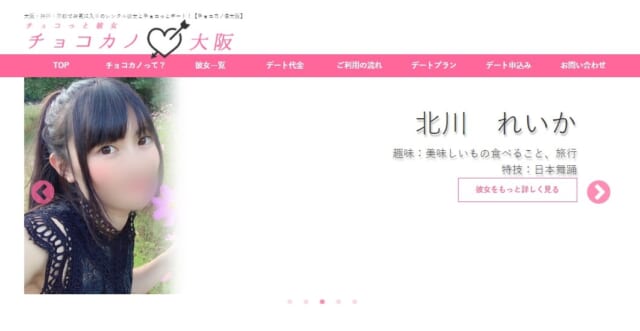チョコカノ@大阪バナー