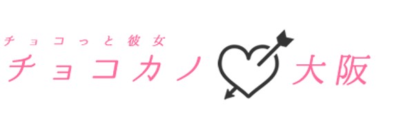 チョコカノ大阪