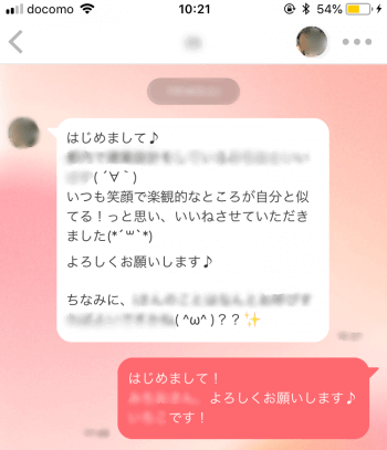 NG初回メッセージ