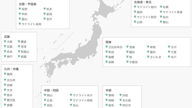 業界最大級の店舗数【全国50店舗】