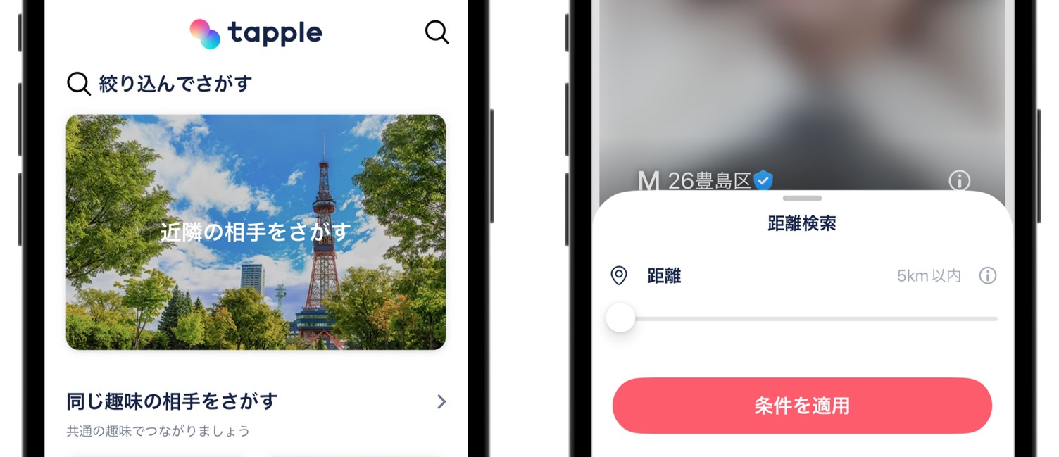 タップルの位置情報検索