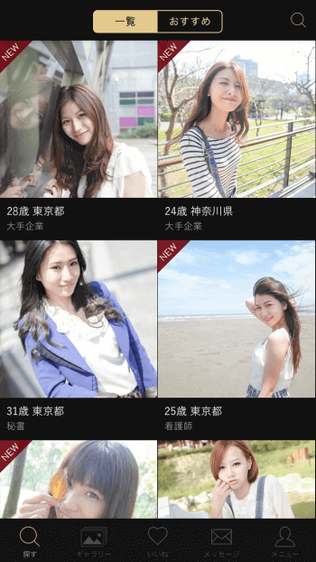 東カレデート　かわいい子