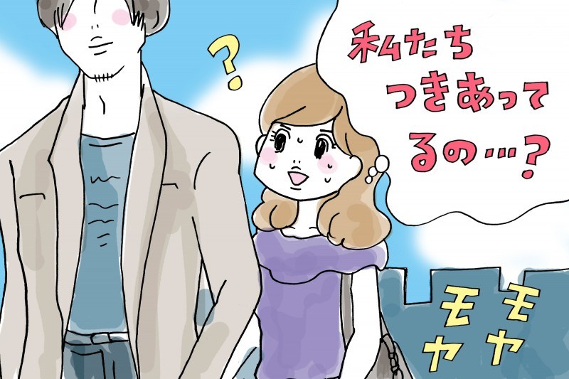 付き合ってるって言っていいの？彼との関係が曖昧過ぎて不安…！体験談を紹介