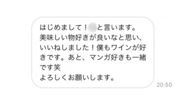 男性からこんなメッセージが届いたことも