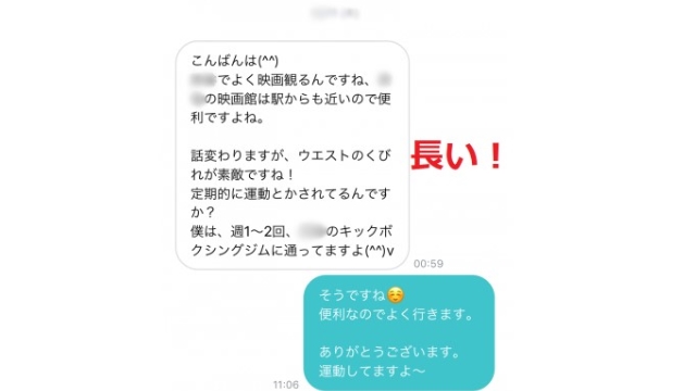 4.長文にならないように注意