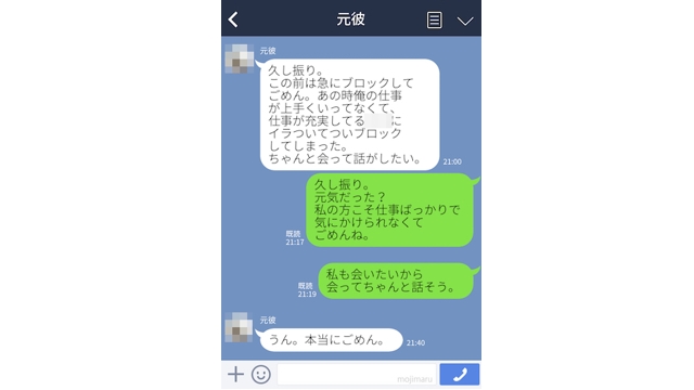 音信不通だった元彼から連絡が