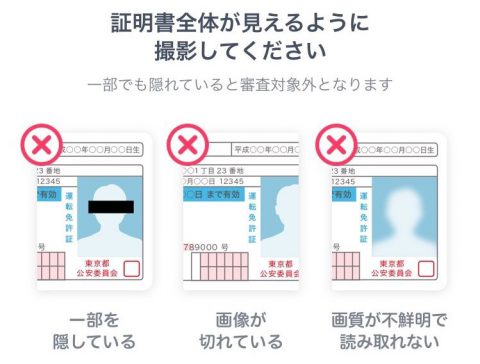 タップル　年齢確認