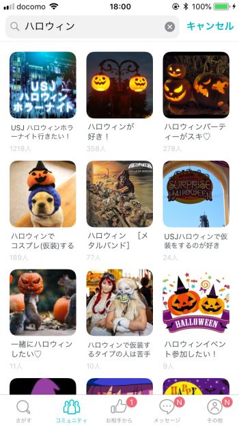 ハロウィン　出会い　マッチングアプリ