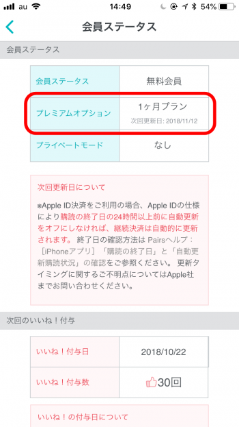 プレミアムオプションに登録