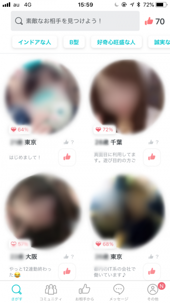 ペアーズ　プレミアム