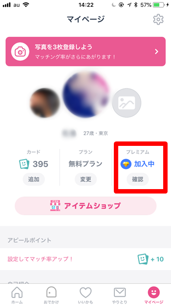 プレミアムプラン