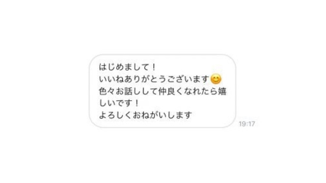 1.初回メッセージのコツ