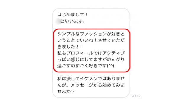 2.プロフィールを見て話題を振る