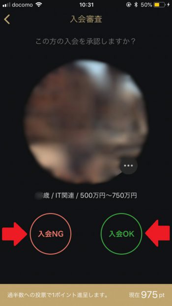 東カレデート　審査結果