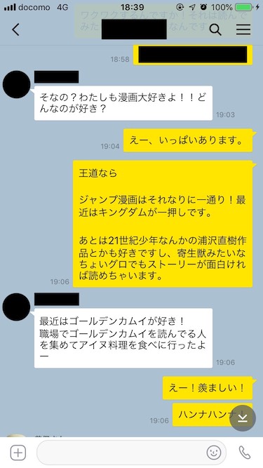 デートの誘い方その1