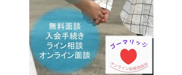 無料面談入会手続き