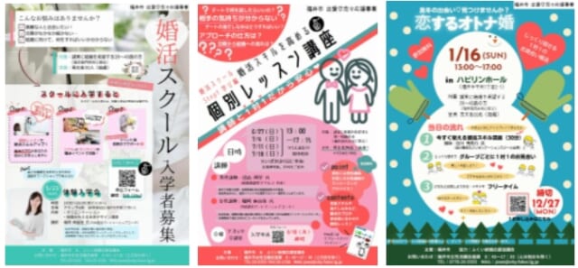 様々な婚活レッスンを開催