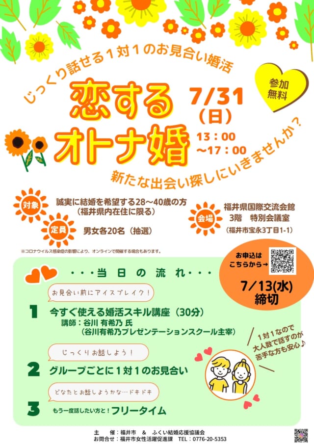 0731恋するオトナ婚チラシ