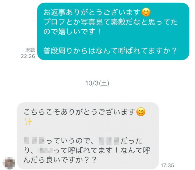 メッセージやりとり