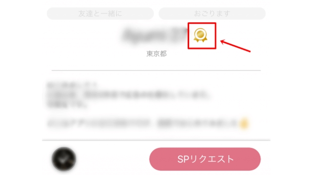 「金色のエンブレム」があればゴールド会員の証拠