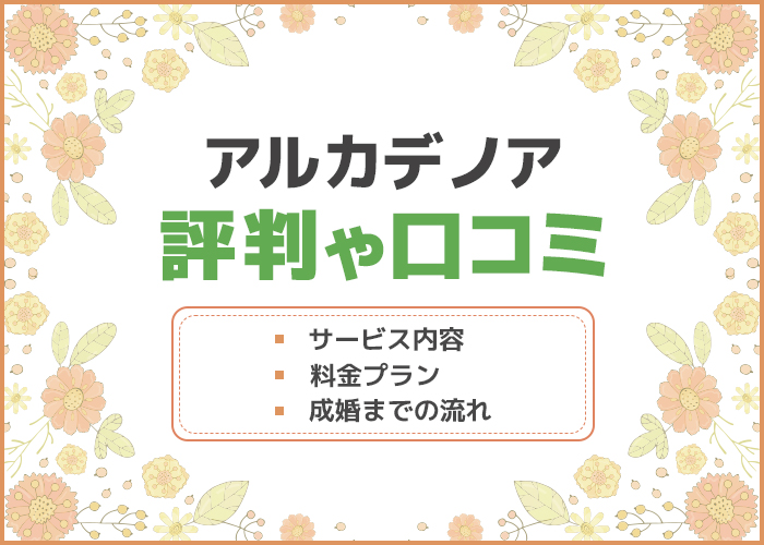 アルカデノア(El arca de noé)の口コミや評判は?特徴やサービス内容を徹底解説!
