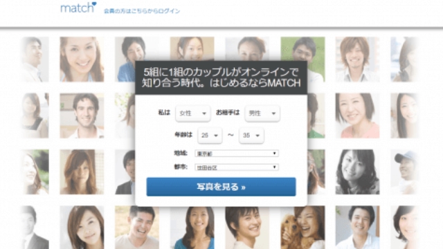 マッチドットコム【世界25ヵ国で人気の婚活アプリ】