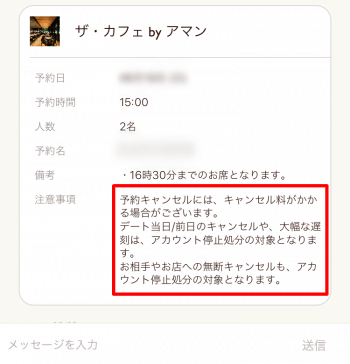 Dine　ドタキャン