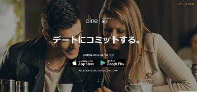 1分で分かる!Dine(ダイン)の退会方法とアプリ再登録の注意点