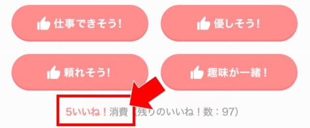 Omiai　いいね！を送る際のポイント消費の差を説明する画像