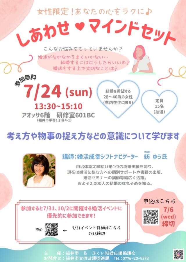 0724しあわせマインドセットチラシ