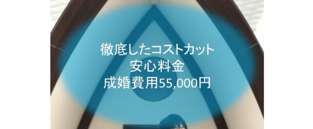 徹底したコストカット