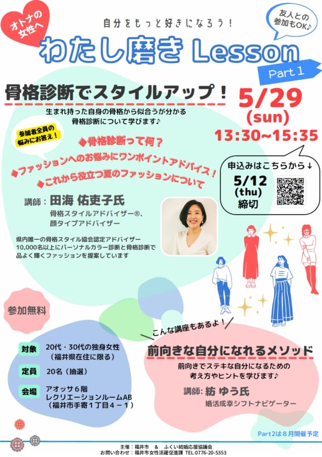 わたし磨きLessonチラシ