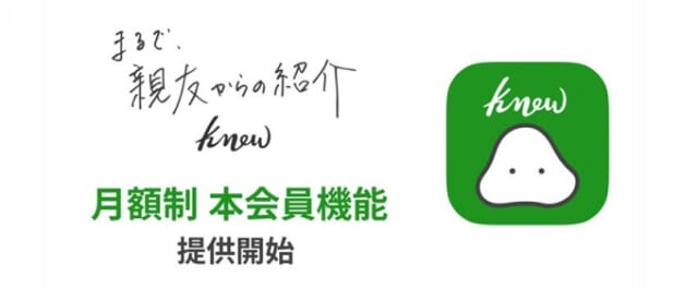 月額制の本会員機能を提供開始