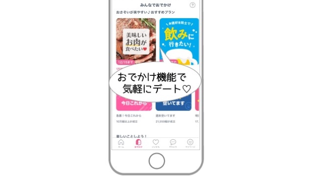 みんなでおでかけ